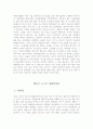 [가족영화][가족영화감상문][가족애를그린영화]오세암+헬로우고스트 영화감상문 4페이지