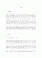 [가족영화감상문]똥파리영화감상문+길버트 그레이프 감상문 1페이지