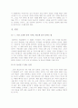 [사랑영화][멜로영화][감동영화]노트북+가위손영화감상문+이프온리영화감상문 8페이지