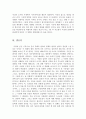 [사랑영화]글루미 선데이+로마의휴일+청설 영화감상문 12페이지