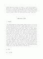 [사랑영화][멜로영화]지금만나러갑니다+세렌디피티+말할수없는비밀 영화감상문 8페이지