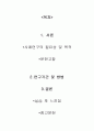 [간호학]LC 복강경 담낭절제술 2페이지