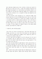 다문화가정 자녀교육의 바람직한 발전방안 2페이지