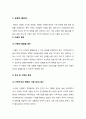 보육의 개념, 필요성 3페이지