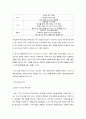 특수교육의 개념 2페이지