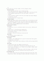 아동복지의 변천과정 12페이지