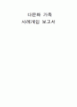 사례개입 보고서 1페이지