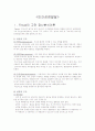 인간성장발달-Brown 1페이지