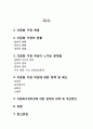 다문화 여성(결혼이주여성) 내용 정리 2페이지