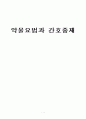 정신간호약물 1페이지