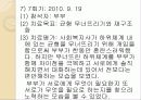 구조적가족개입-가족복지 27페이지