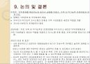구조적가족개입-가족복지 29페이지