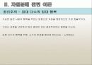 사회복지 윤리와 철학 - 자원분배 9페이지