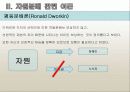 사회복지 윤리와 철학 - 자원분배 11페이지