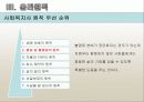 사회복지 윤리와 철학 - 자원분배 13페이지