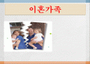 가족복지 실천 기술론 4조 1페이지