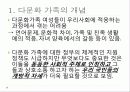다문화가족 4페이지
