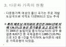 다문화가족 8페이지