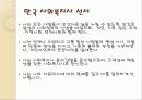 윤리강령비교_최종 14페이지