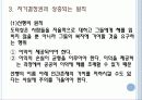 자기결정권 5페이지