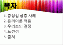 사회복지 충성심 2페이지