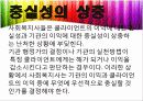 사회복지 충성심 7페이지