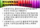 사회복지 충성심 10페이지