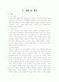 구체적 조작 활동이 장애 아동의 수리 능력 향상에 미치는 효과 13페이지