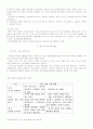 자석놀이 활동을 통한 유아의 과학적 탐구 능력변화연구 6페이지