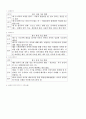 자석놀이 활동을 통한 유아의 과학적 탐구 능력변화연구 7페이지