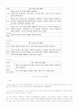 자석놀이 활동을 통한 유아의 과학적 탐구 능력변화연구 8페이지