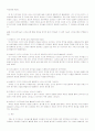 자석놀이 활동을 통한 유아의 과학적 탐구 능력변화연구 9페이지
