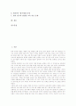 [교사연수][교원연수][외국 교사연수(교원연수) 사례]교사연수(교원연수) 디지털화, 교사연수(교원연수) 비효율요인, 교사연수(교원연수) 호응도, 외국 교사연수(교원연수) 사례, 교사연수(교원연수) 관련 제언 분석 2페이지