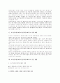 교수업적평가제(교수업적평가제도)의 시행배경과 기본방향, 교수업적평가제(교수업적평가제도)의 실태와 문제점, 국내외대학 교수업적평가제(교수업적평가제도) 사례, 교수업적평가제(교수업적평가제도) 개선과제 3페이지