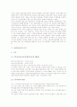 [교원][교사][임용제도][수석교사제]교원(교사)의 권리, 교원(교사)의 윤리성, 교원(교사)의 임용제도, 교원(교사)의 근무, 교원(교사)의 복무규정, 교원(교사)과 수석교사제, 향후 교원(교사)의 역량강화 방안 분석 6페이지