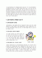 입학사정관제도,사교육에미치는영향에대한조사 9페이지