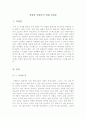 [사랑영화감상문]더리더+오만과편견+냉정과열정사이영화감상문 10페이지