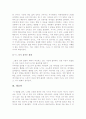 [환경오염][환경오염영화]지구가 멈추는 날+불편한진실+더코브-슬픈돌고래의진실 영화감상문 3페이지