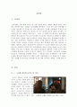 [올해최신A+자료]원스영화감상문[원스감상문][음악영화감상문][원스 감상문][영화감상문 원스][원스영화감상문][원스 영화감상문][영화 원스 영화감상문]  3페이지