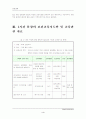 (보건교육) 그린의 PRECEDE-PROCEDE 모형을 적용 중년 여성에 대한 유방자가검진교육 및 1시간 분량의 보건교육지도안 5페이지