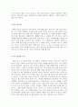 전쟁영화감상문[반전영화감상문][전쟁영화비판적시각에서감상][지옥의묵시록+플래툰+허트로커] 3페이지