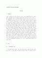 전쟁영화감상문[반전영화감상문][전쟁영화비판적시각에서감상][지옥의묵시록+플래툰+허트로커] 5페이지