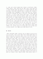 전쟁영화감상문[반전영화감상문][전쟁영화비판적시각에서감상][지옥의묵시록+플래툰+허트로커] 8페이지