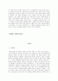 전쟁영화감상문[반전영화감상문][전쟁영화비판적시각에서감상][지옥의묵시록+플래툰+허트로커] 9페이지
