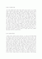 전쟁영화감상문[반전영화감상문][전쟁영화비판적시각에서감상][지옥의묵시록+플래툰+허트로커] 11페이지