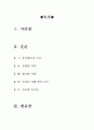 [올해최신A+자료]지옥의묵시록영화감상문[지옥의묵시록][전쟁영화][지옥의묵시록 감상문][지옥의묵시록 영화감상][지옥의묵시록]  2페이지