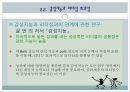 전통적 리더십이론[ 리더십 특성이론] 22페이지