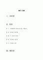 영화감상문[반전영화][전쟁영화][플래툰][플래툰영화감상문][플래툰영화감상문][영화 플래툰] 2페이지