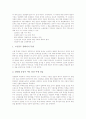 근골격계질환(직업병) 환자의 투쟁 배경, 근골격계질환(직업병) 환자의 투쟁 내용, 근골격계질환(직업병) 환자의 투쟁 성과, 근골격계질환(직업병) 환자에 대한 대책, 근골격계질환(직업병) 환자관련 Q&A 고찰 5페이지