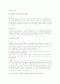 도덕과(교육) 가치갈등수업모형(가치갈등학습)의 의의와 학습단계, 도덕과(교육) 가치갈등수업모형(가치갈등학습) 자료 사례1~4, 도덕과(교육) 가치갈등수업모형(가치갈등학습) 수업모형과 활동방법 및 시사점 분석 10페이지